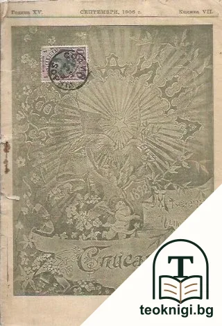 Звездица. Кн. 7 / 1906 — корица