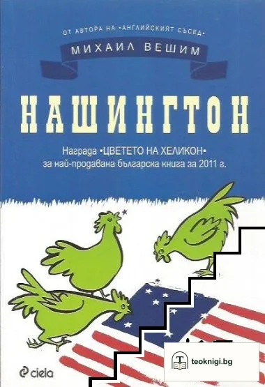 Нашингтон — корица