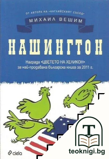 Нашингтон — корица