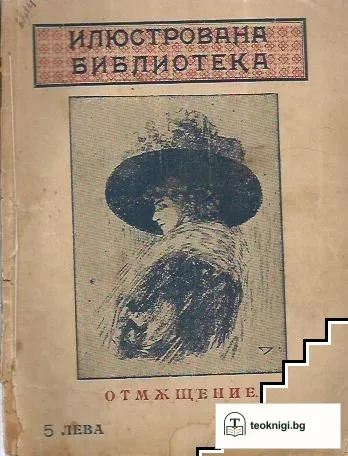Сянка; Мъртвите мълчат; Отмъщение — корица