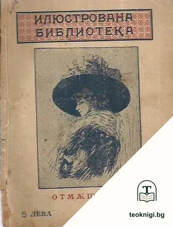 Сянка; Мъртвите мълчат; Отмъщение — корица