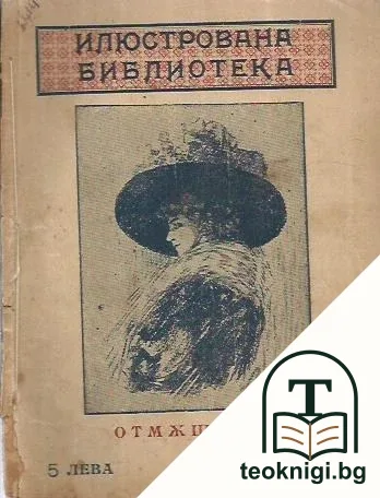 Сянка; Мъртвите мълчат; Отмъщение — корица