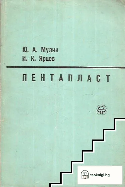 Пентапласт — корица