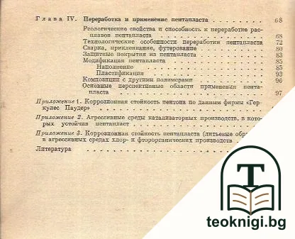 Пентапласт — снимка 3
