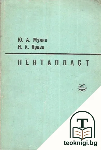 Пентапласт — корица