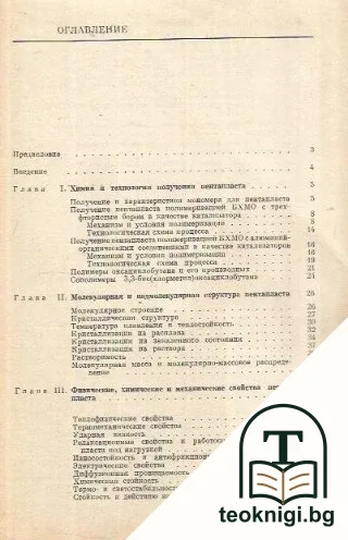 Пентапласт — снимка 2