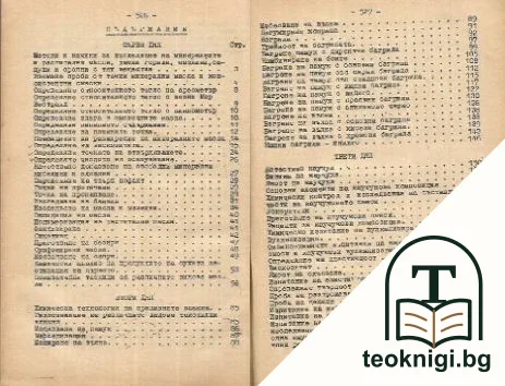 Ръководство за практически упражнения по органична химична технология — снимка 2