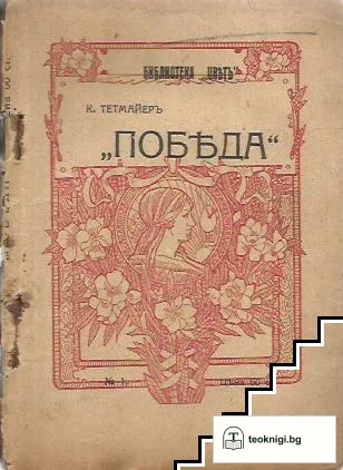 Победа — корица