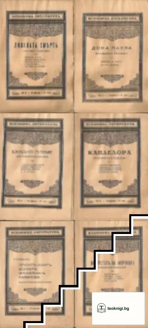 Всемирна литература. Кн. 1, 5-9 / 1938 — корица