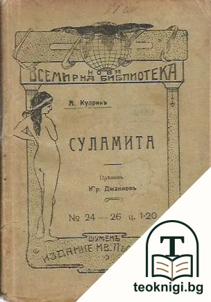 Суламита — корица