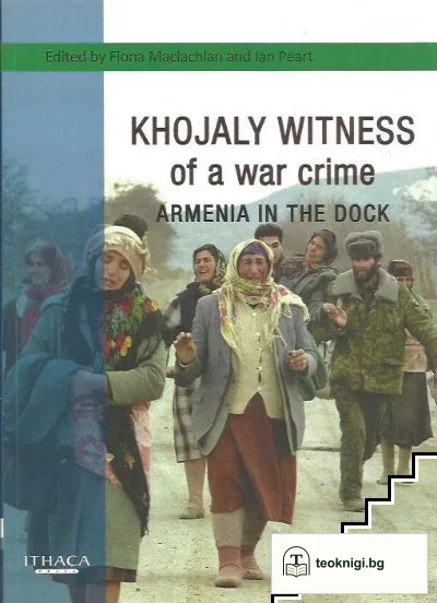 Khojaly witness of a war crime. Armenia in the dock — корица
