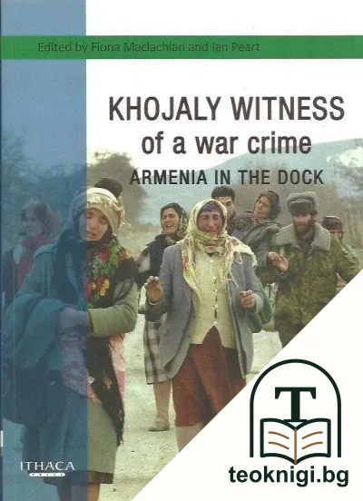 Khojaly witness of a war crime. Armenia in the dock — корица