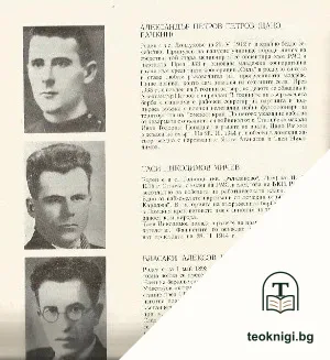 Вий жертва паднахте... 1923-1944 — снимка 2