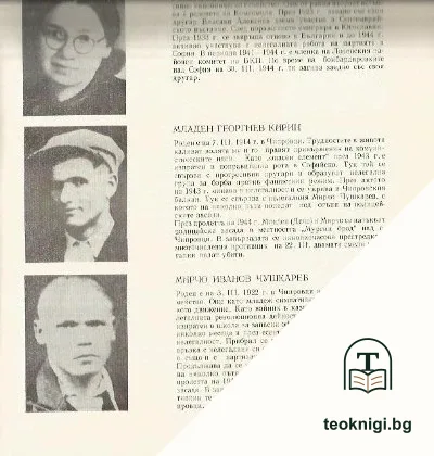 Вий жертва паднахте... 1923-1944 — снимка 3