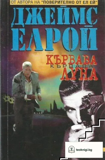 Кървава луна — корица