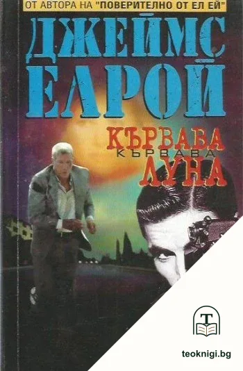 Кървава луна — корица