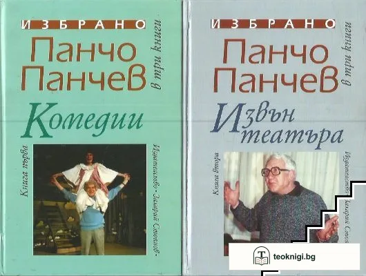 Избрано в три книги. Книга 1-2 — корица