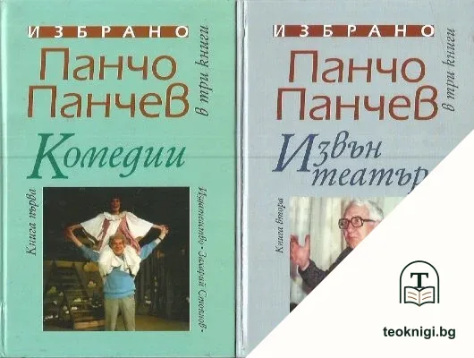 Избрано в три книги. Книга 1-2 — корица