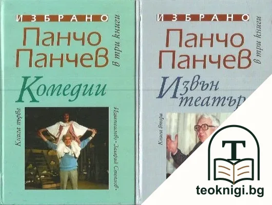 Избрано в три книги. Книга 1-2 — корица
