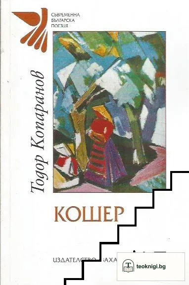 Кошер — корица