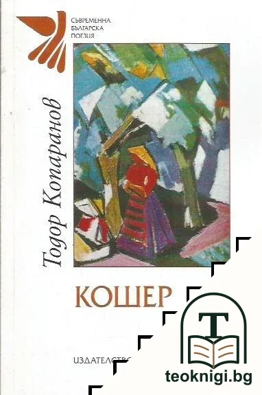 Кошер — корица