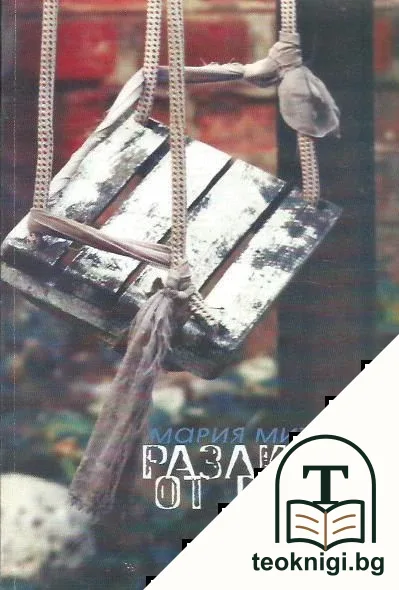 Различно от вчера — корица