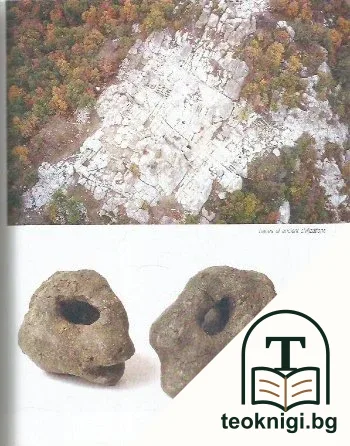 Chronicle of the Holy City of Perperikon — снимка 3