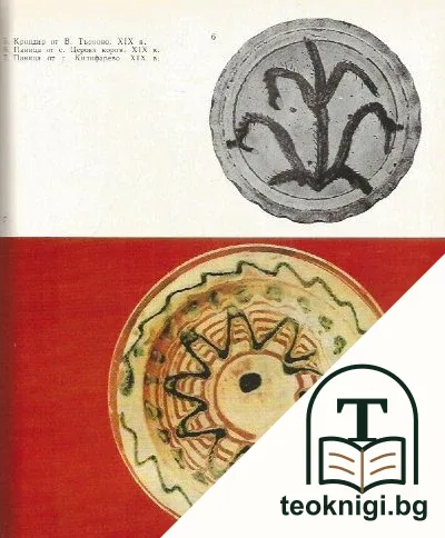 Възрожденско изкуство и народно творчество във Великотърновско — снимка 2