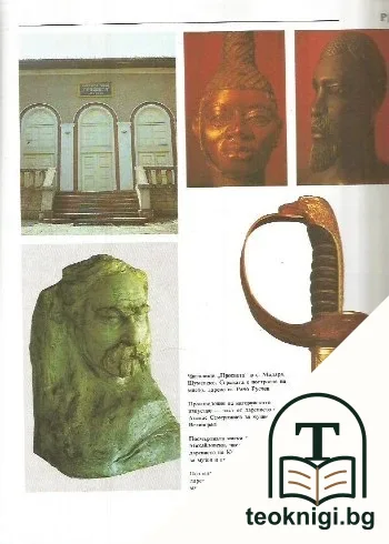 Златна книга на дарителите в Народна република България. Том 1 — снимка 3