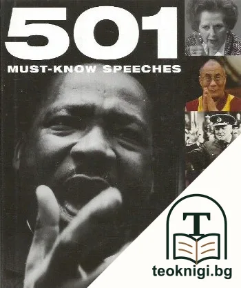 501 Must-Know Speeches — корица