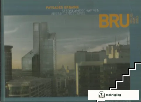 Bruxelles: Paysages urbains — корица