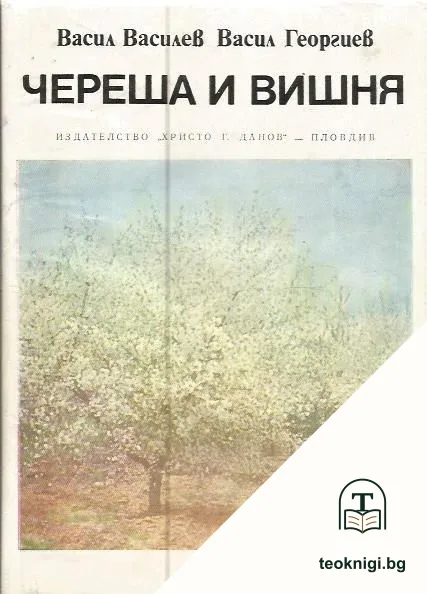 Череша и вишня — корица
