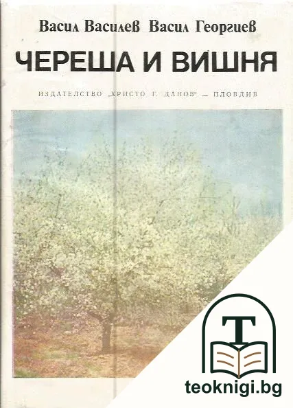 Череша и вишня — корица