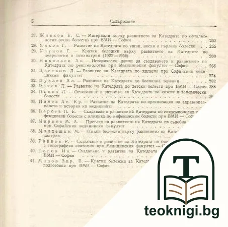 40 години Медицински факултет 1918-1958 — снимка 3
