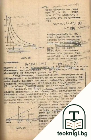 Основенъ курсъ по неорганична химия — снимка 2