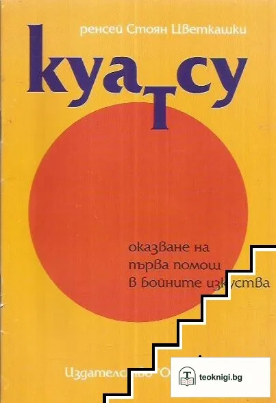Куатсу — корица