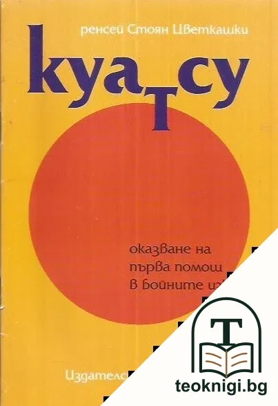 Куатсу — корица