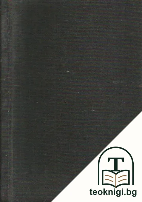Героически разкази. Източните и западните народи. Част 1-3 — снимка 2