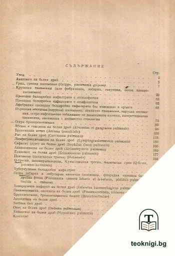 Белодробни заболявания — снимка 2