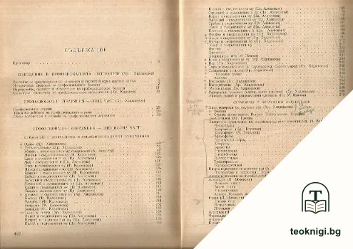 Професионални болести. Том 1 — снимка 2