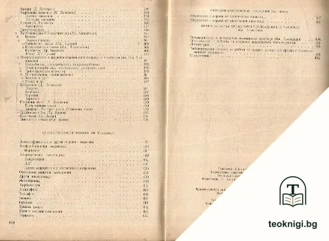 Професионални болести. Том 1 — снимка 3