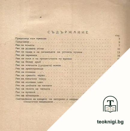 Кратко ръководство по ранна диагноза на рака — снимка 2
