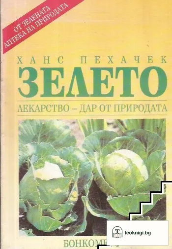 Зелето — корица
