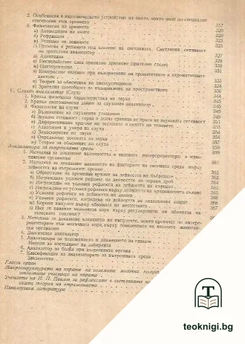 Физиология на висшата нервна дейност — снимка 4