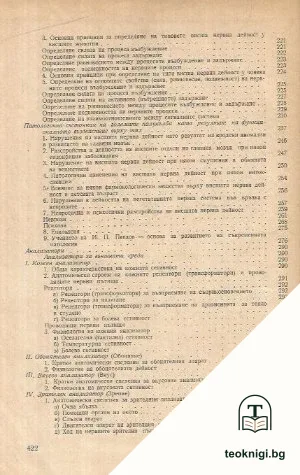 Физиология на висшата нервна дейност — снимка 3