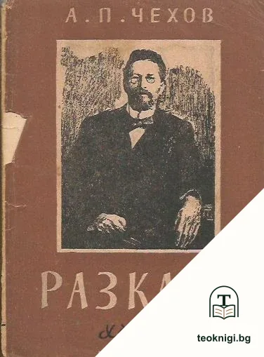 Разкази — корица