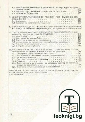 Карбонилни съединения - структура и свойства — снимка 3
