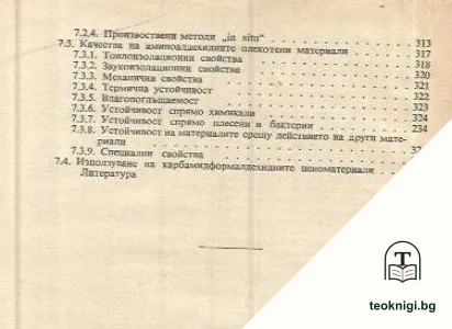 Аминопласти — снимка 4