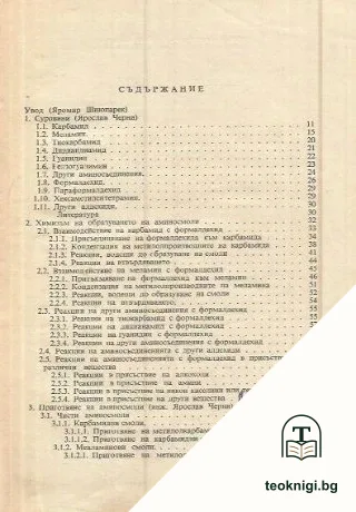 Аминопласти — снимка 2