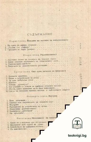Енергията на атома — снимка 2